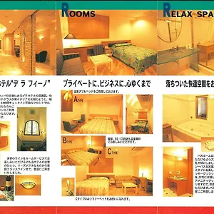 デラフィーノ（大人専用） ホテル Kodaira